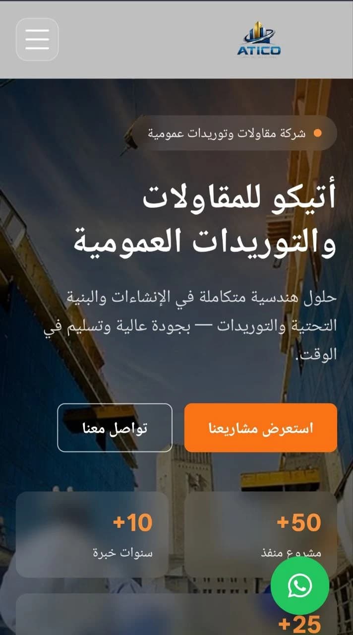 صورة مشروع أتيكو للمقاولات والتوريدات العمومية